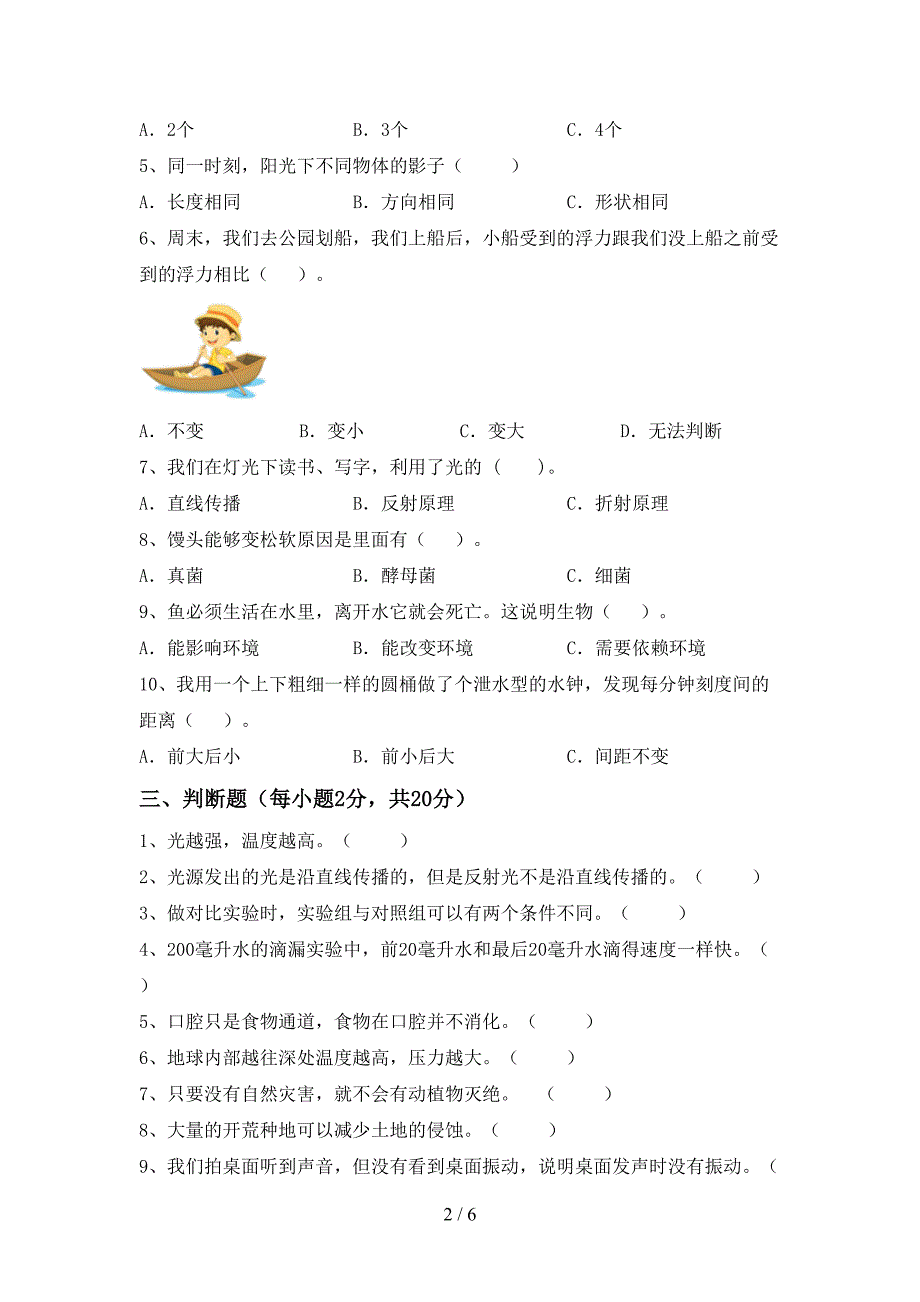 新人教版五年级科学上册期中考试题及答案【汇编】.doc_第2页