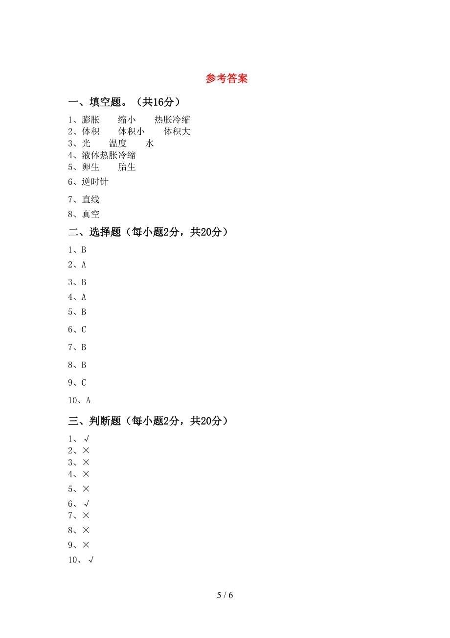 新人教版五年级科学上册期中考试题及答案【汇编】.doc_第5页