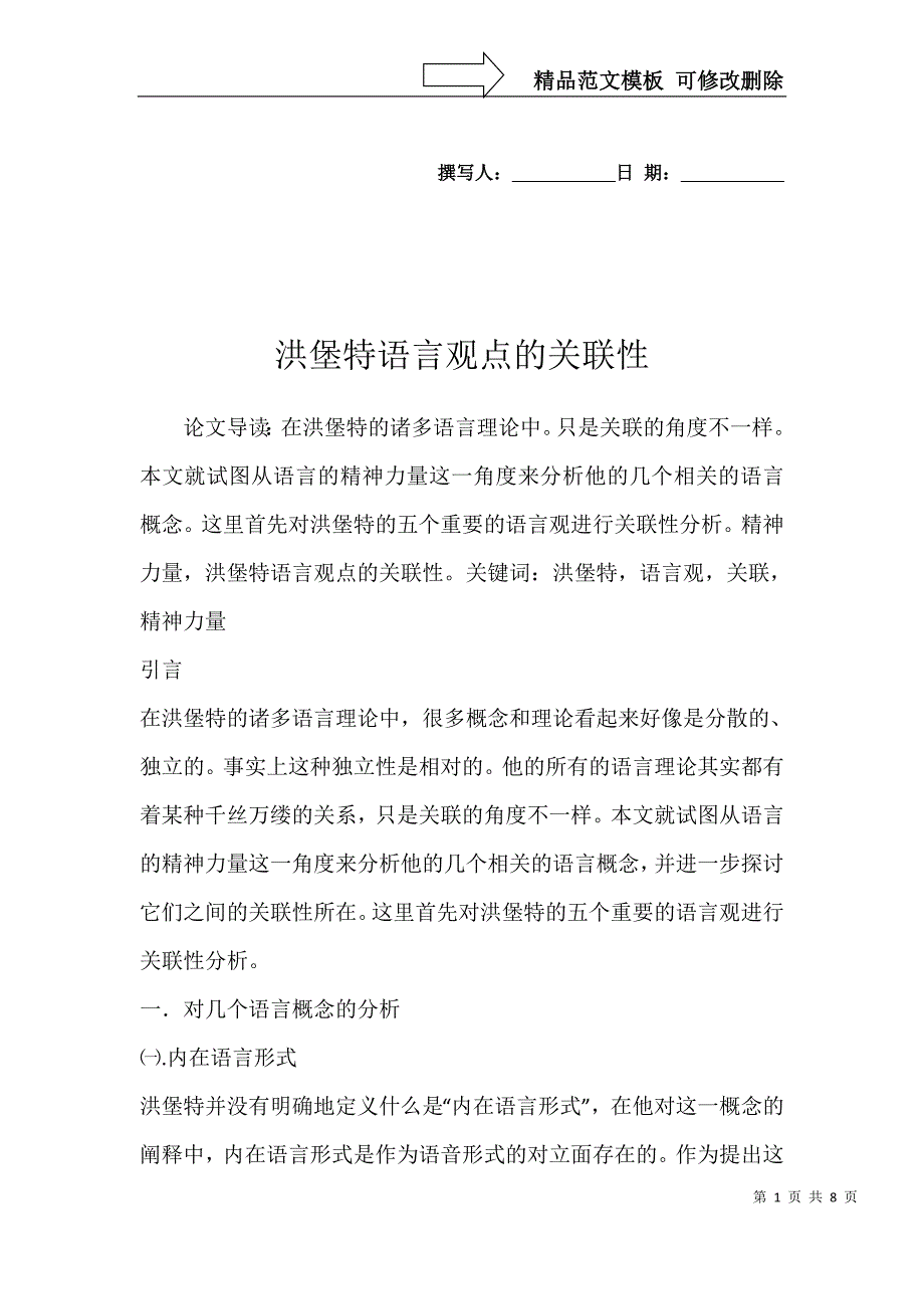 洪堡特语言观点的关联性_第1页