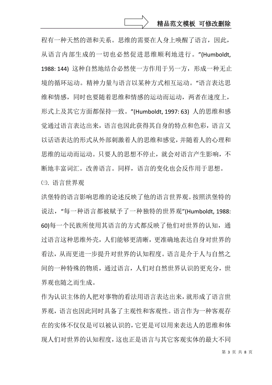 洪堡特语言观点的关联性_第3页