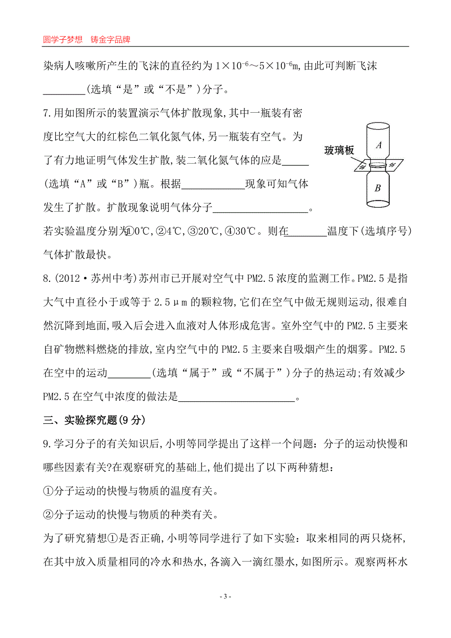 课时作业(一)第十三章第1节_第3页