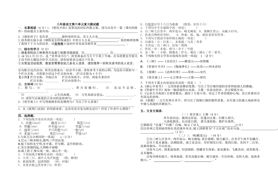 八年级语文第六单元复习测试题_第1页