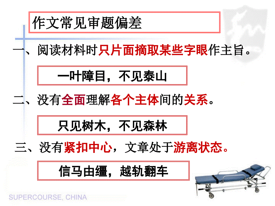 《莫为浮云遮望眼》PPT课件.ppt_第2页