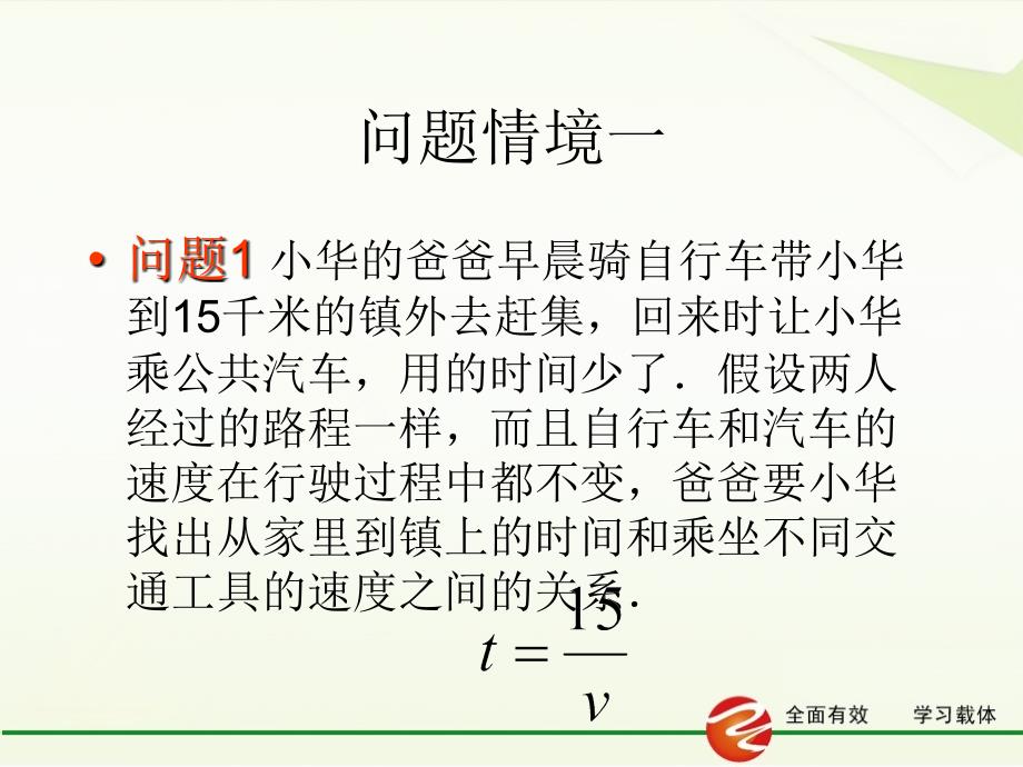 11反比例函数（1）_第2页