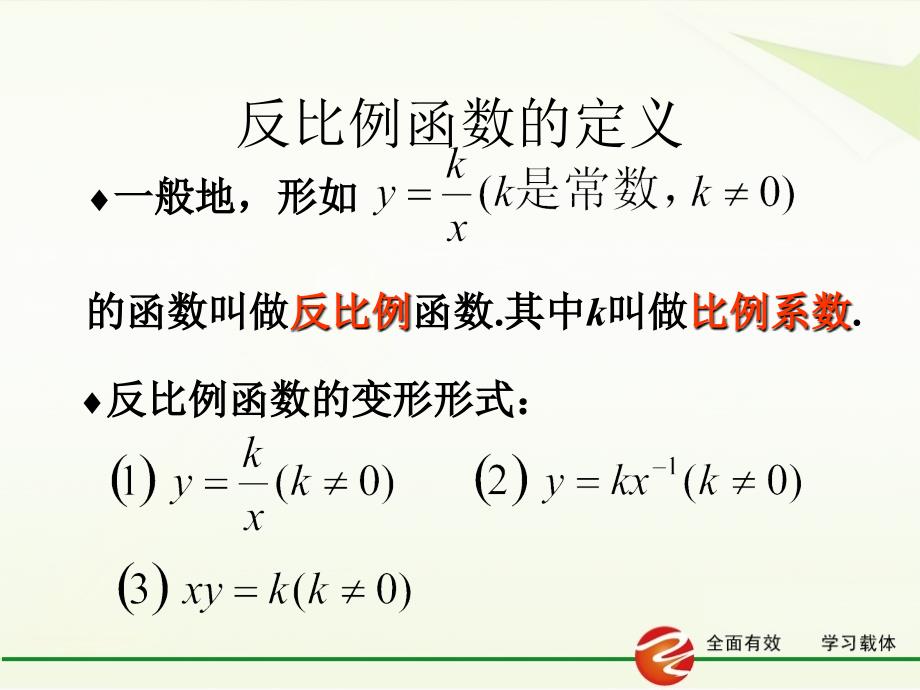 11反比例函数（1）_第4页