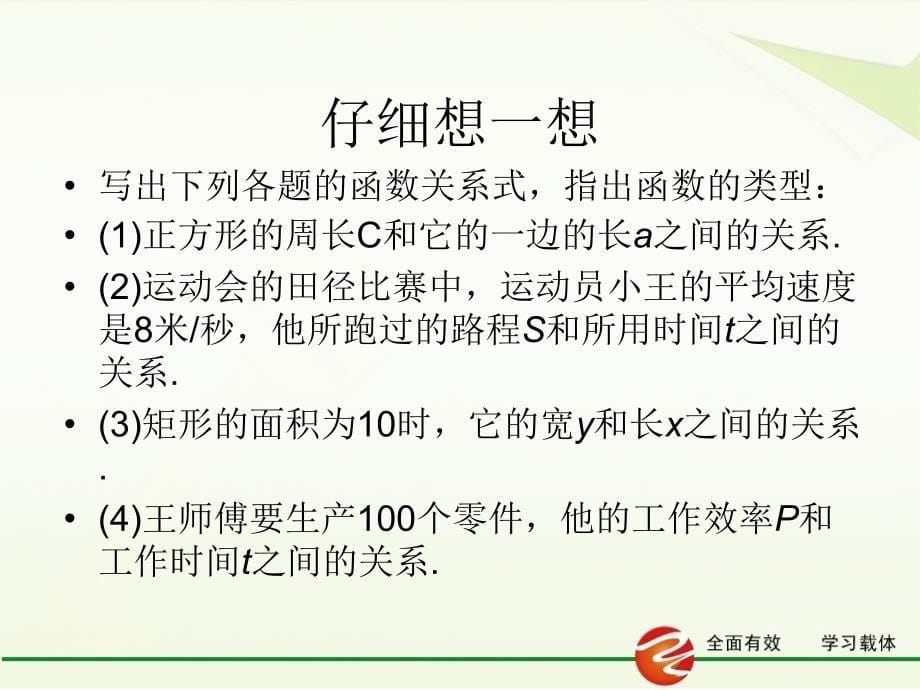 11反比例函数（1）_第5页