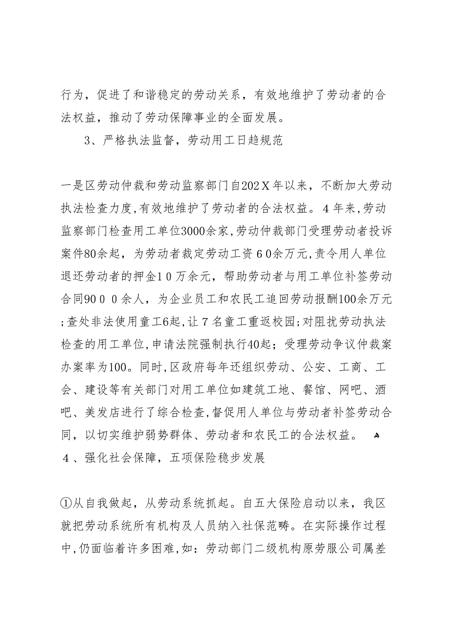 贯彻执行劳动法等四法及相关法律法规情况_第3页