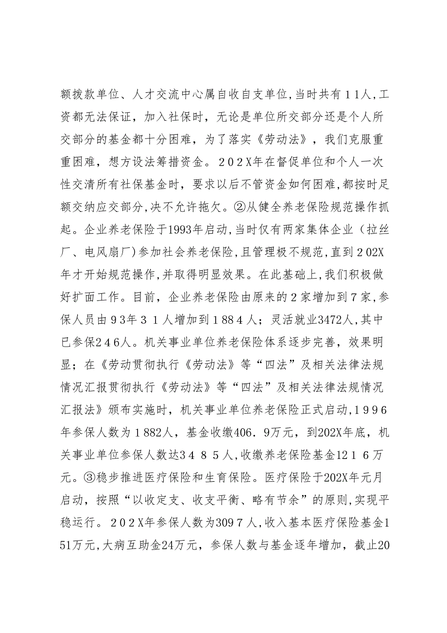 贯彻执行劳动法等四法及相关法律法规情况_第4页