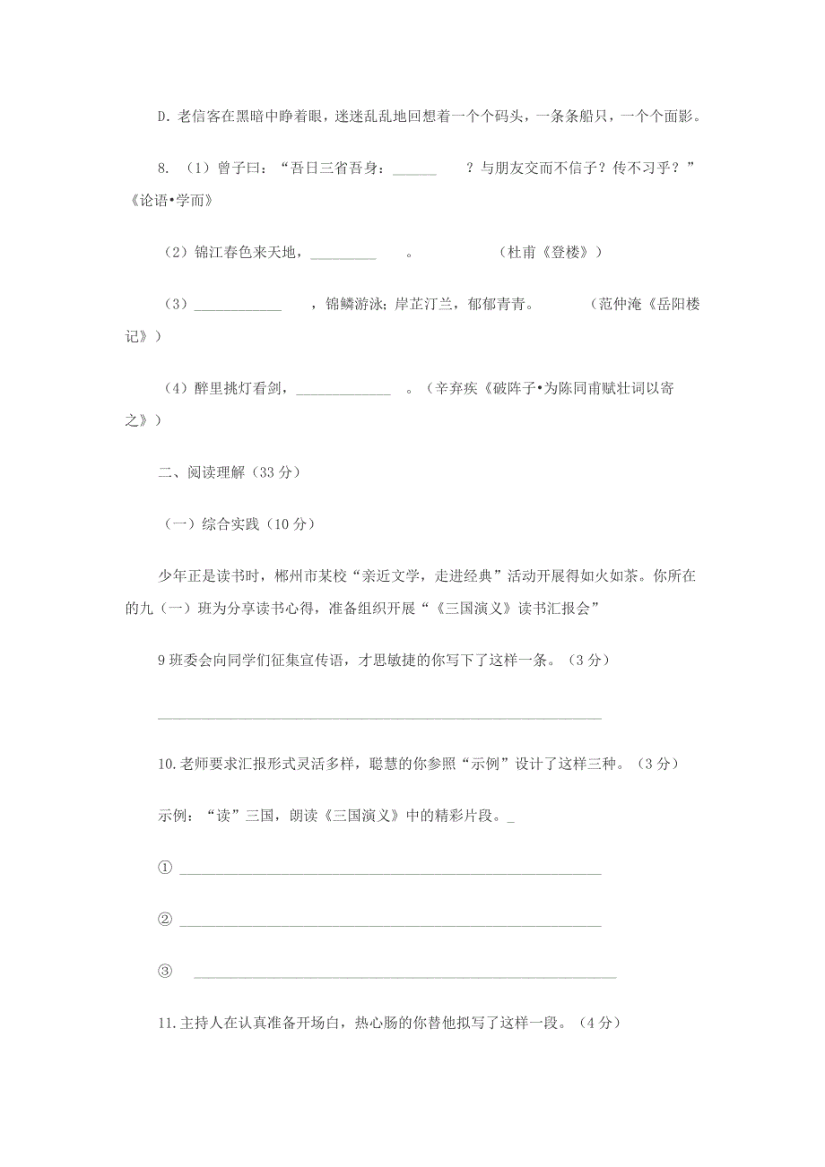 河南省洛阳市2022年初中语文学业水平考试模拟题_第3页