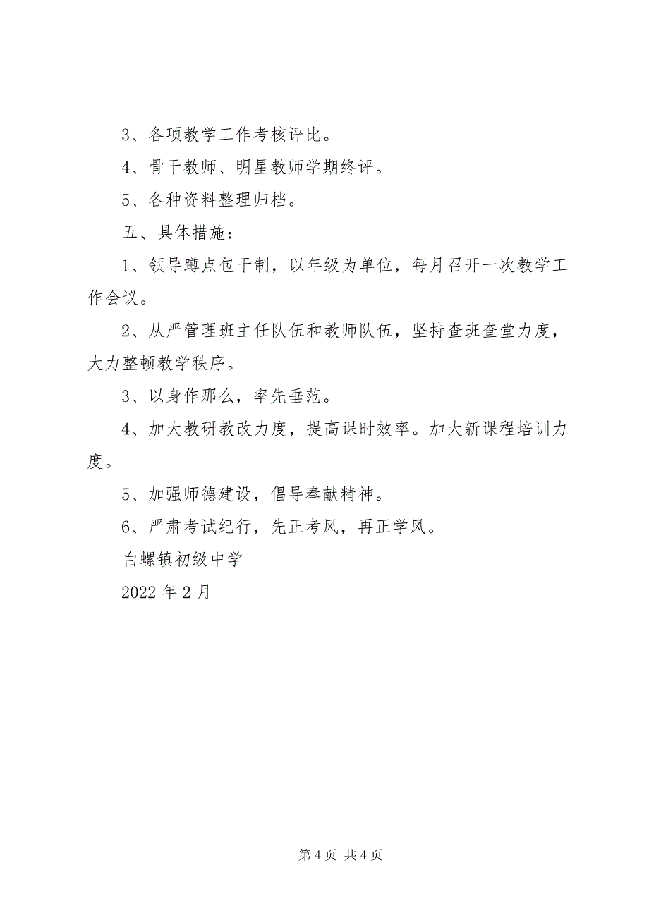 2023年白螺中学教育教学工作汇报材料.docx_第4页