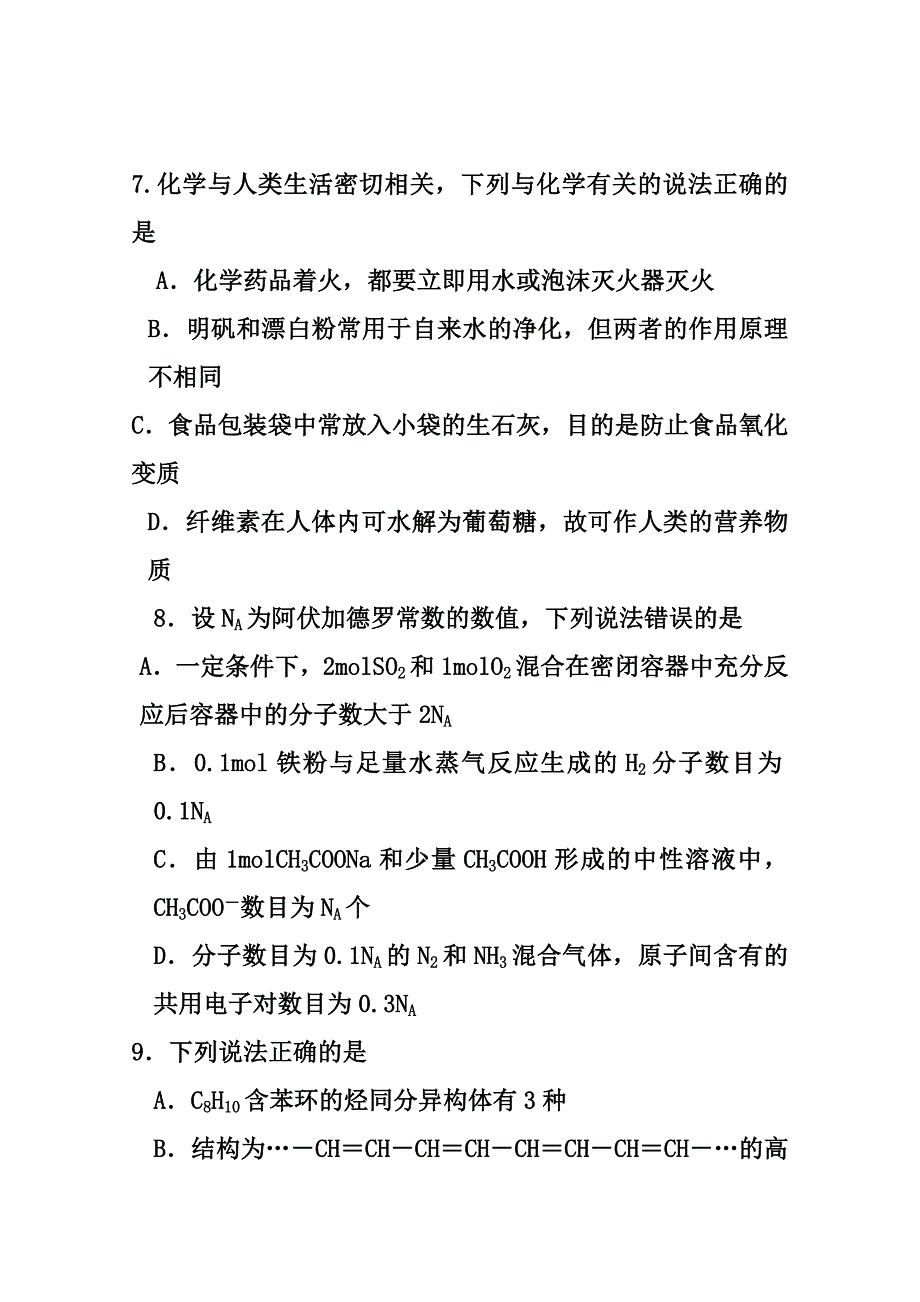 江西省南昌市十所省重点中学命制高三第二次模拟突破冲刺（一）理科综合试题及答案_第3页