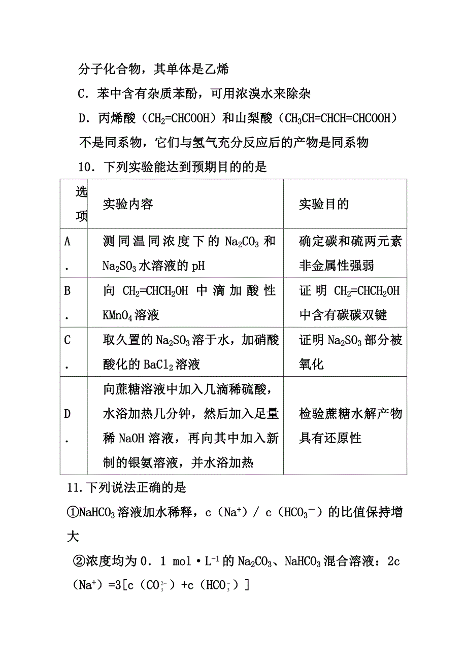 江西省南昌市十所省重点中学命制高三第二次模拟突破冲刺（一）理科综合试题及答案_第4页