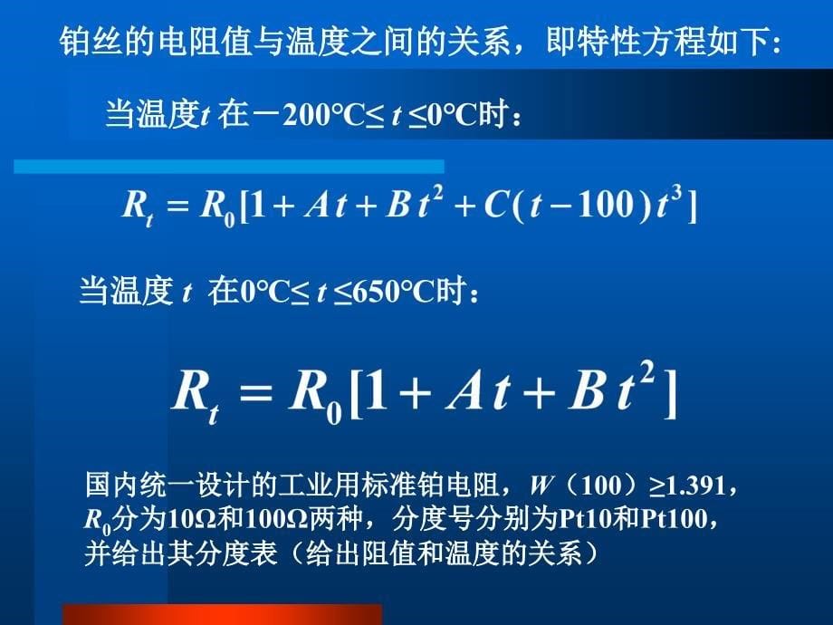 热电阻式传感器_第5页