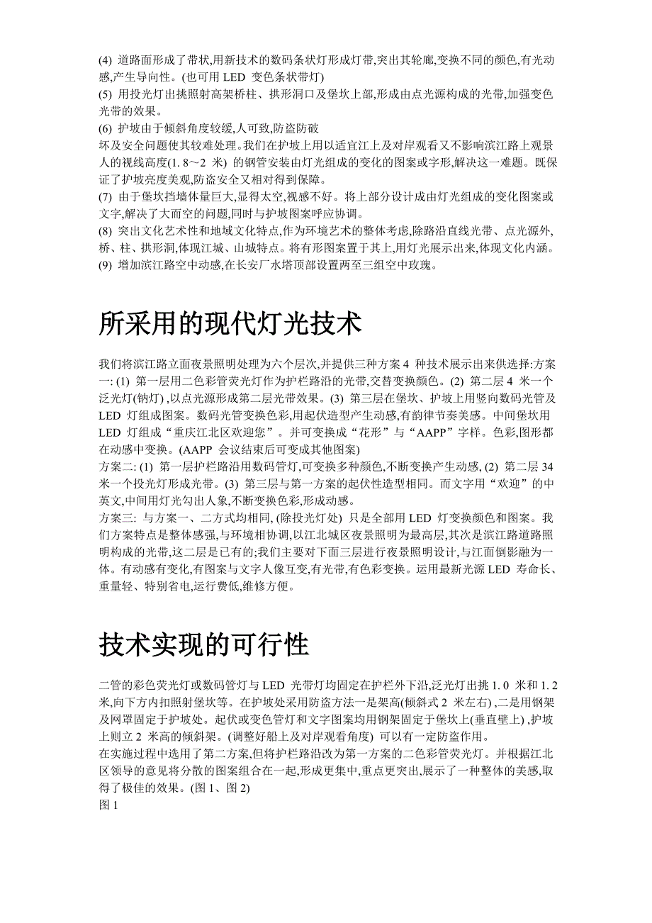 《电气施工组织设计》区滨江路夜景照明设计_第3页