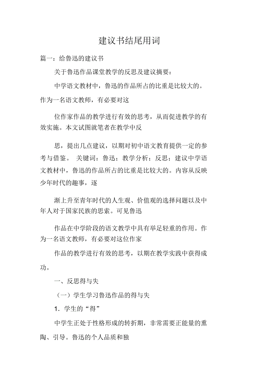 建议书结尾用词_第1页