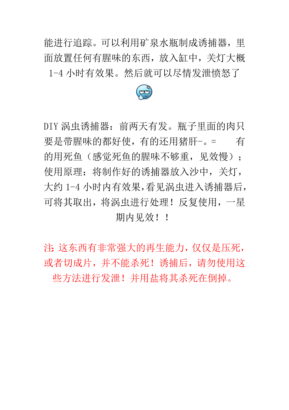 缸内频繁出现各种虫类.doc_第4页