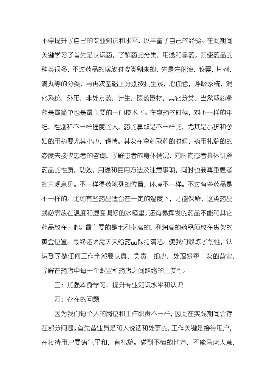 寒假药店实践汇报_第2页