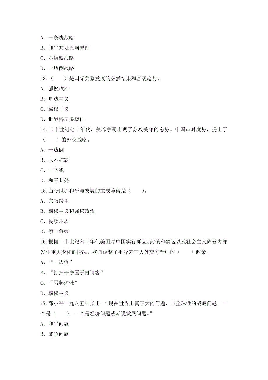 第十章外交与国际战略.docx_第3页