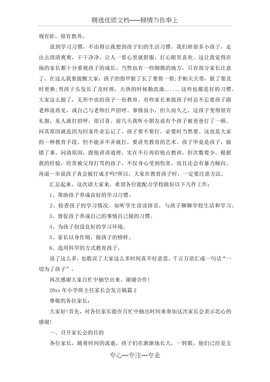 2020年小学班主任家长会发言稿(共7页)_第2页