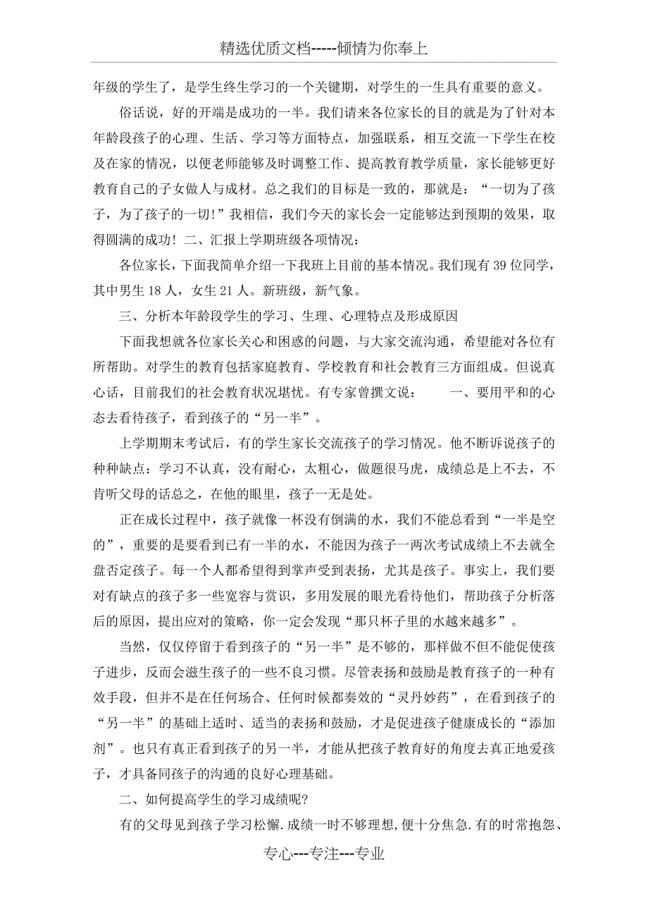 2020年小学班主任家长会发言稿(共7页)_第3页