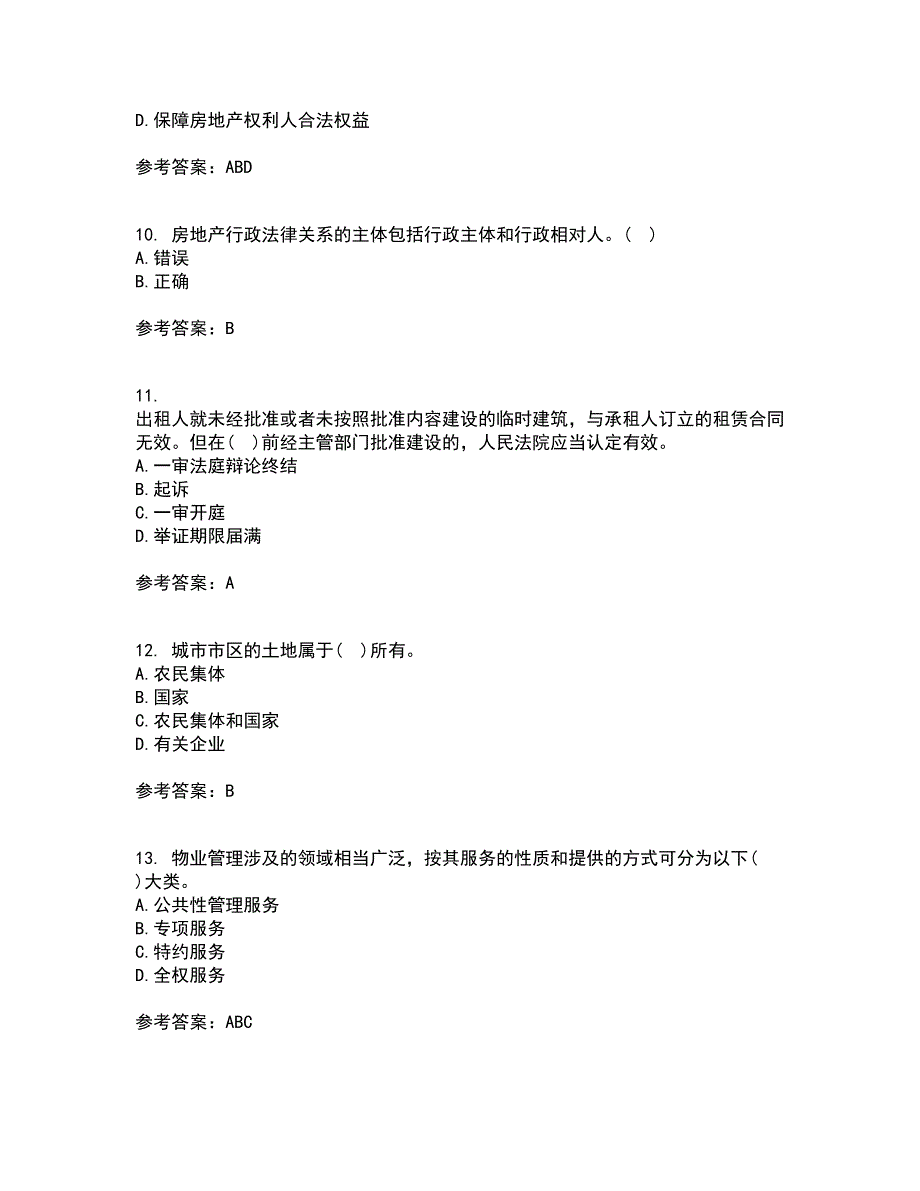 南开大学21秋《房地产法》在线作业一答案参考66_第3页