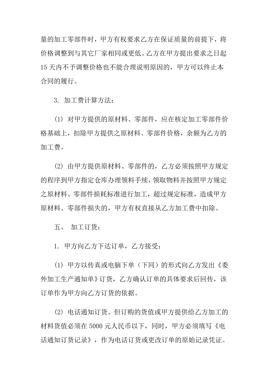 2022年承揽加工合同范文集合九篇_第3页