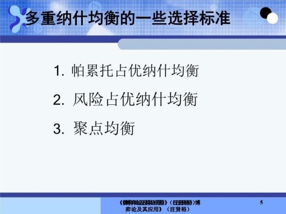 最新协调与谈判四川大学精品课件_第5页