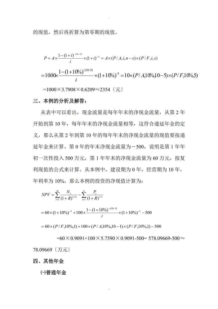 复利现值终值年金现值终值公式实例_第3页