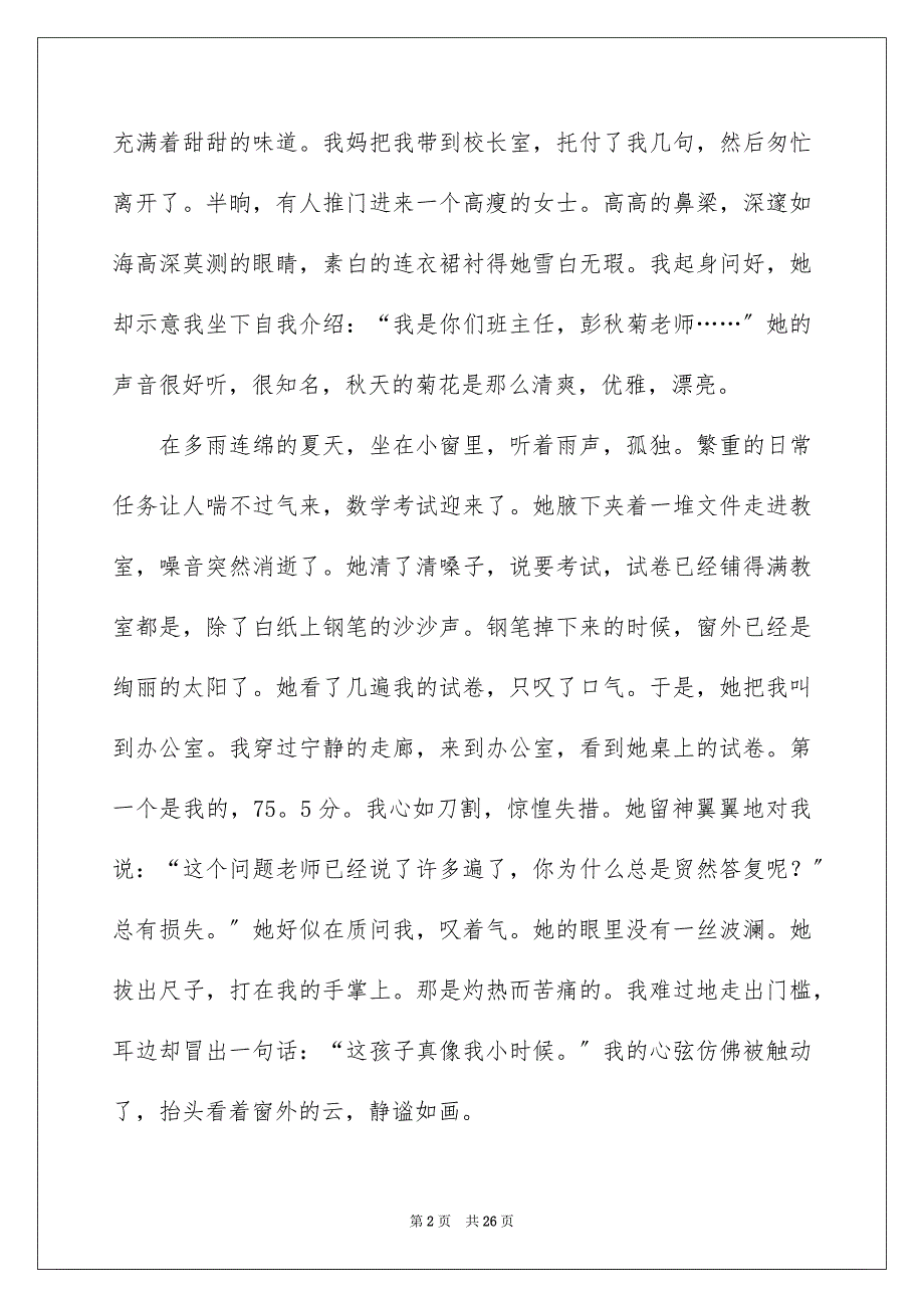 2023年最美教师演讲稿121范文.docx_第2页