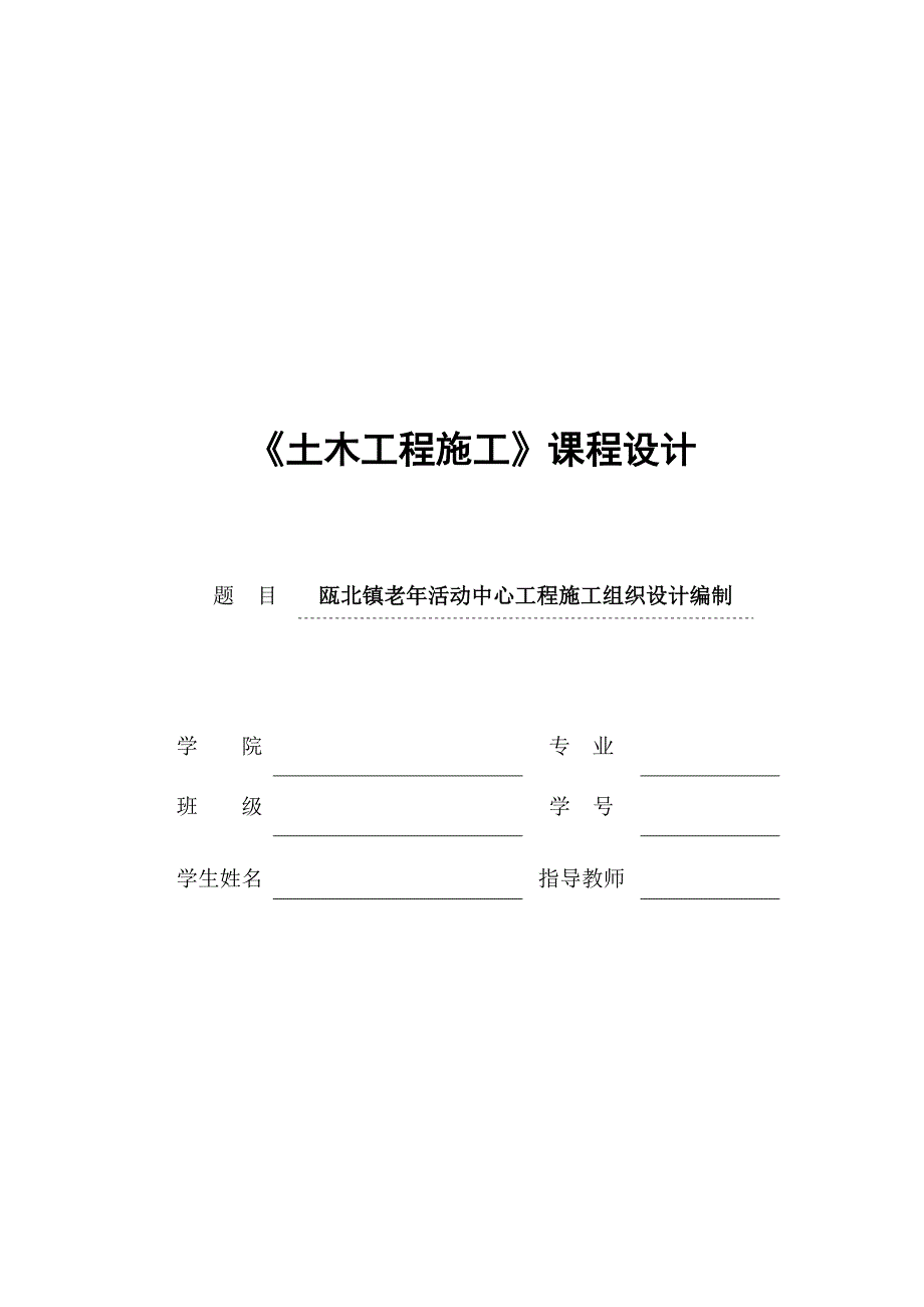 土木09级施工组织设计完整版_第1页