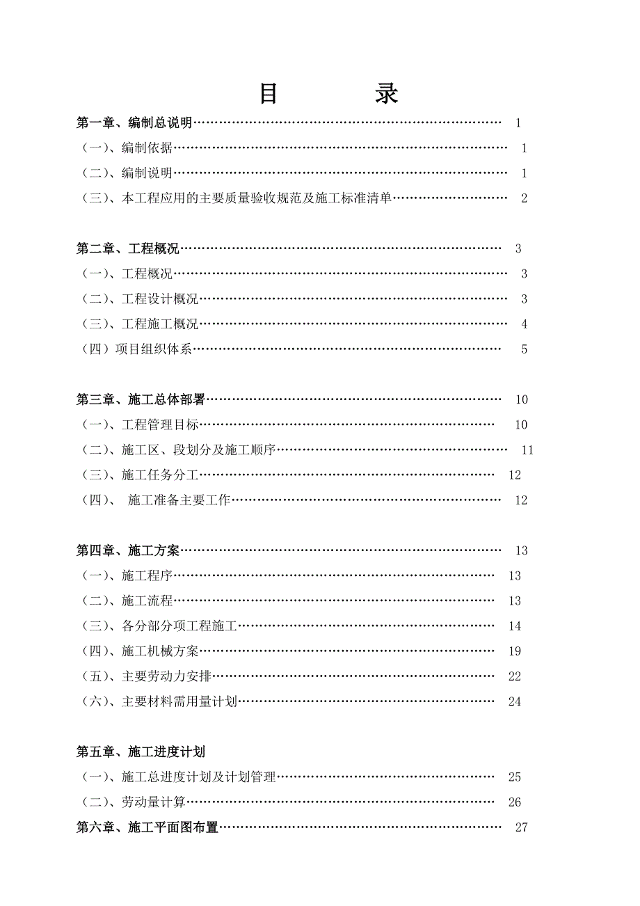 土木09级施工组织设计完整版_第2页