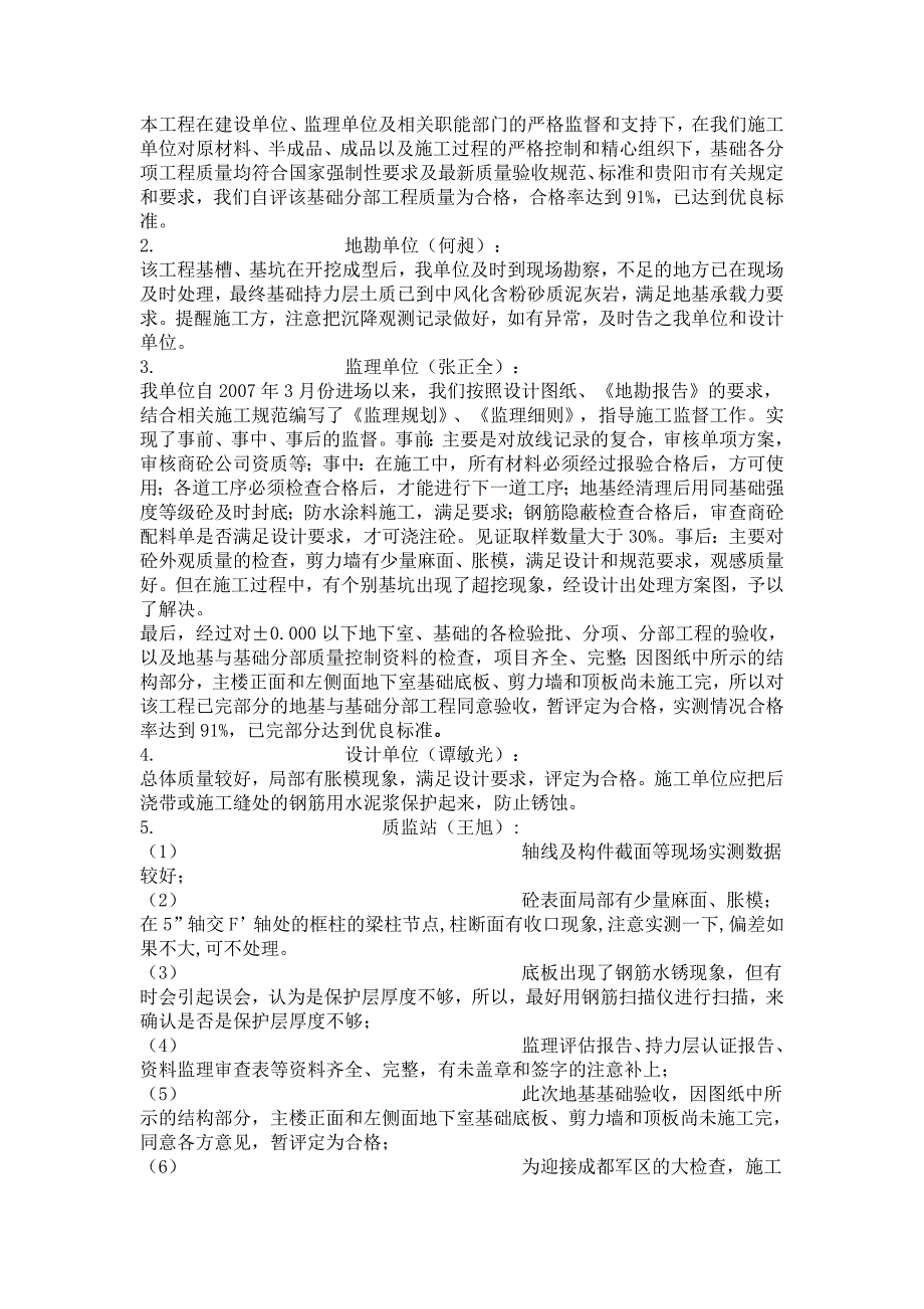 地基与基础分部工程验收_第2页