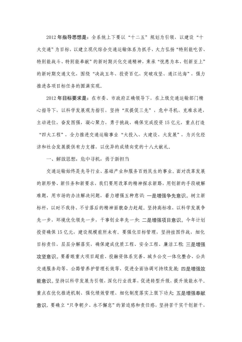 交通运输系统目标管理大会上的讲话材料_第5页