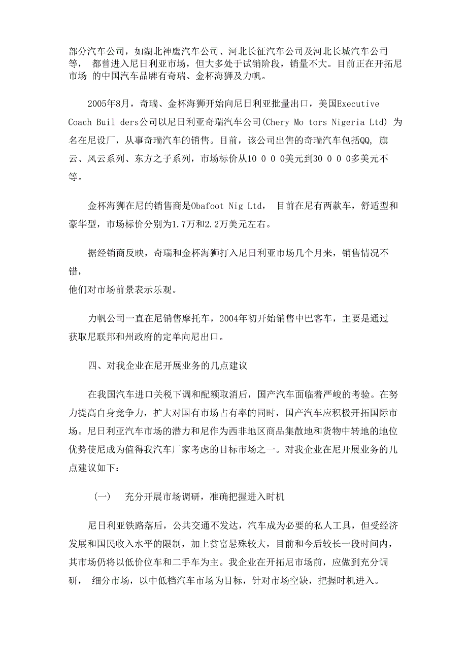 尼日利亚汽车分析_第4页