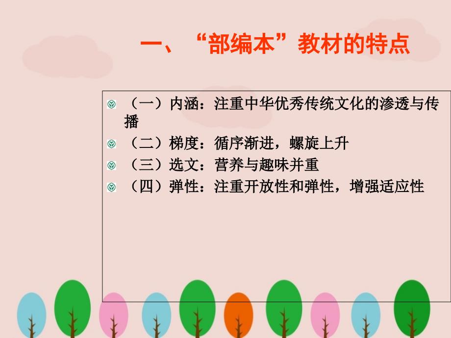 人教版小学语文一年级下册教材解读PPT.ppt_第3页