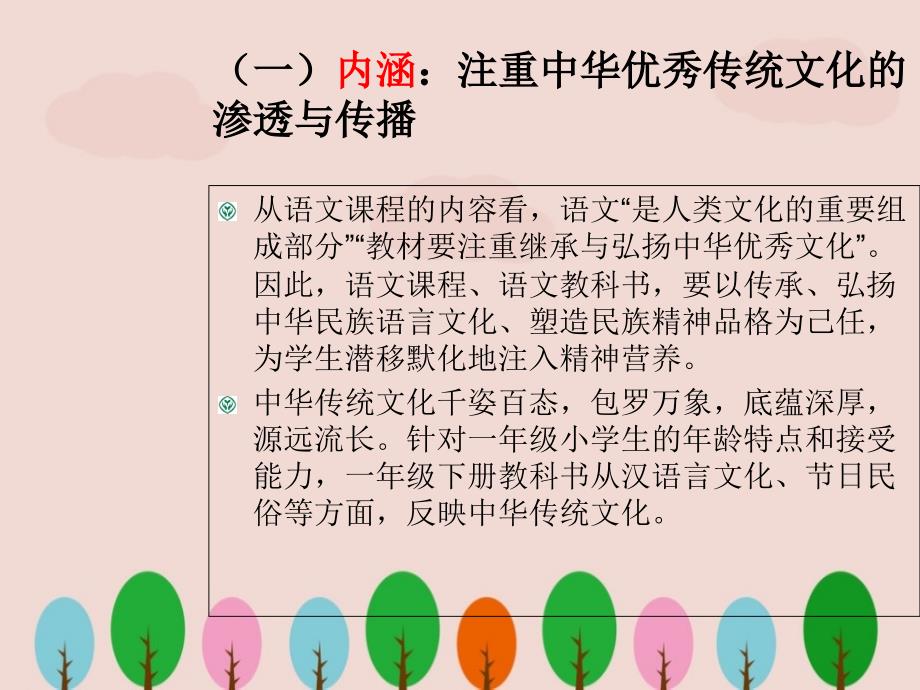 人教版小学语文一年级下册教材解读PPT.ppt_第4页