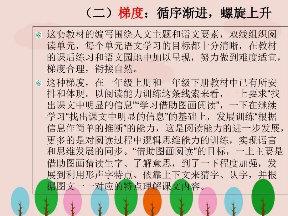 人教版小学语文一年级下册教材解读PPT.ppt_第5页