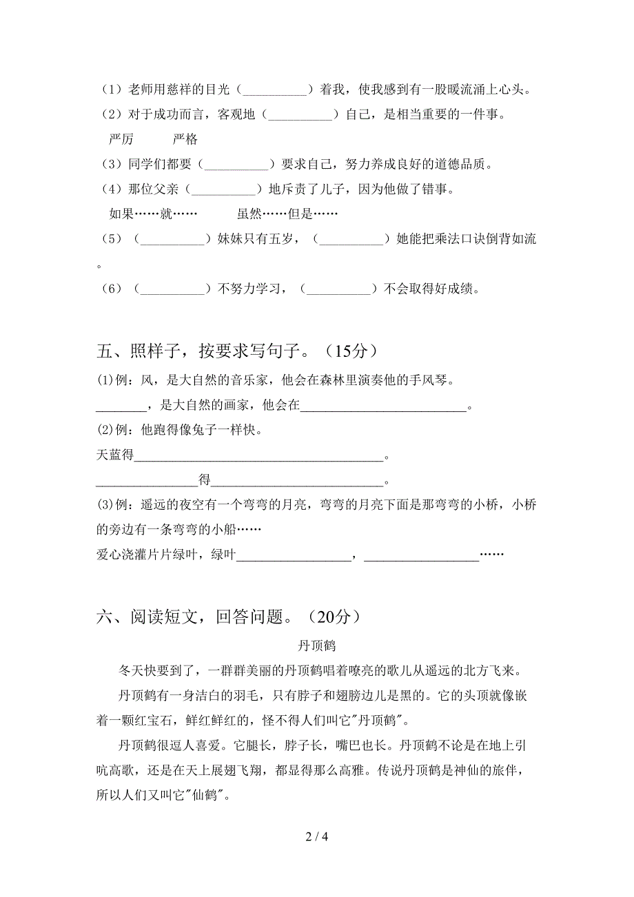 2021年苏教版三年级语文(下册)期中卷及答案.doc_第2页