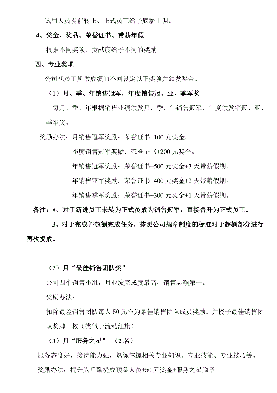 优秀销售人员奖励评比标准与规定_第2页