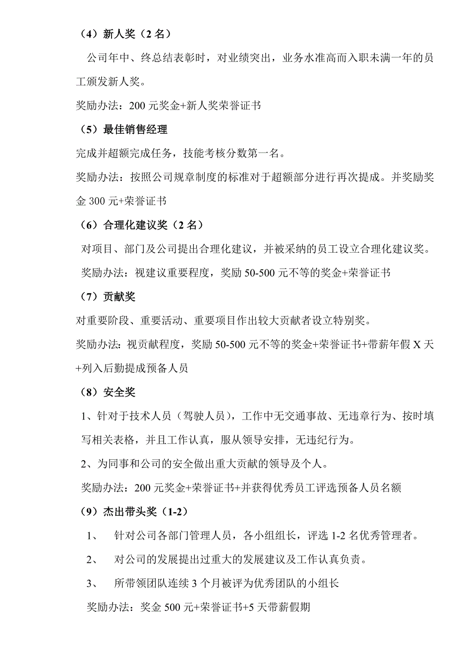 优秀销售人员奖励评比标准与规定_第3页