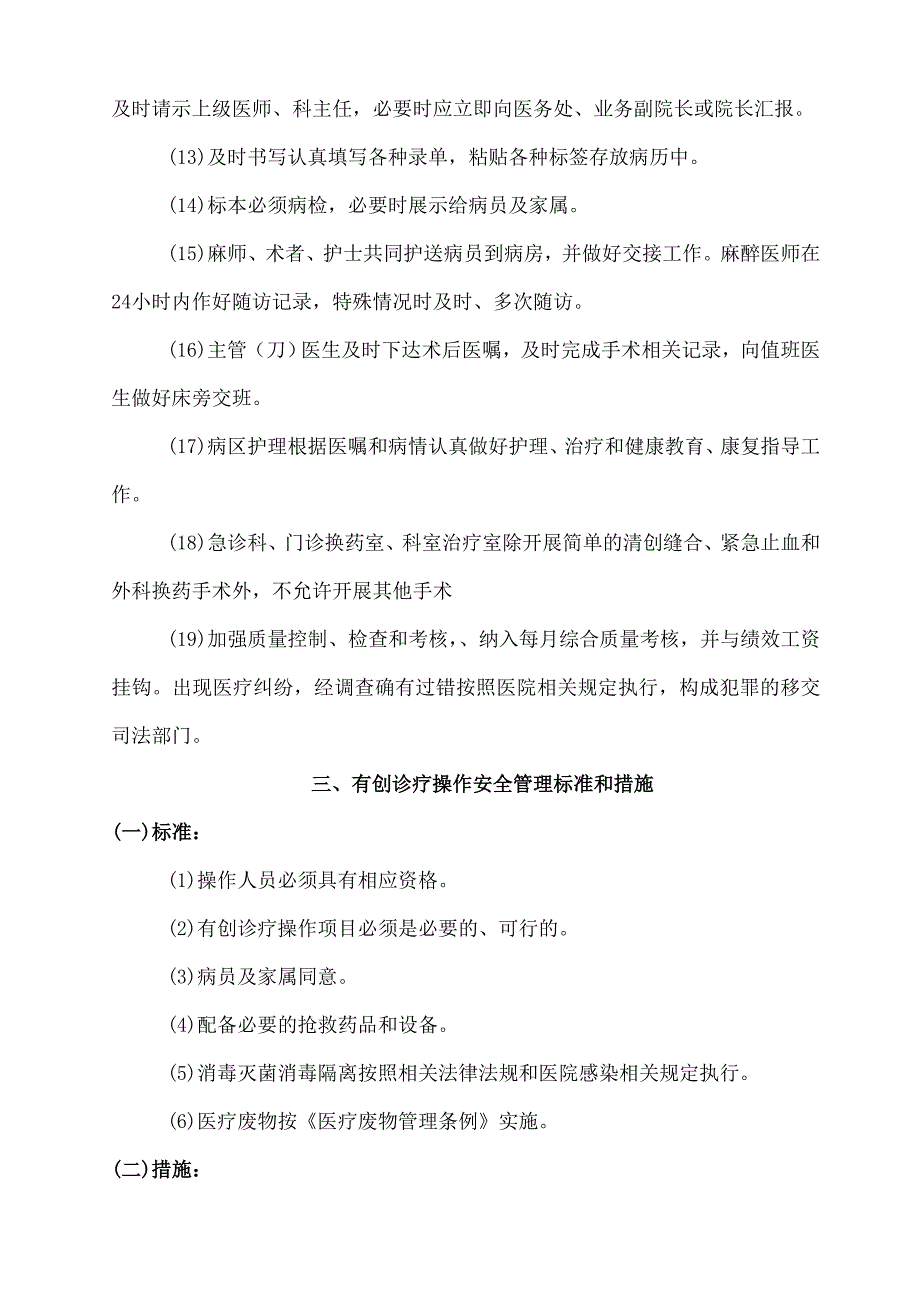 医疗质量关键环节管理标准与措施_第4页