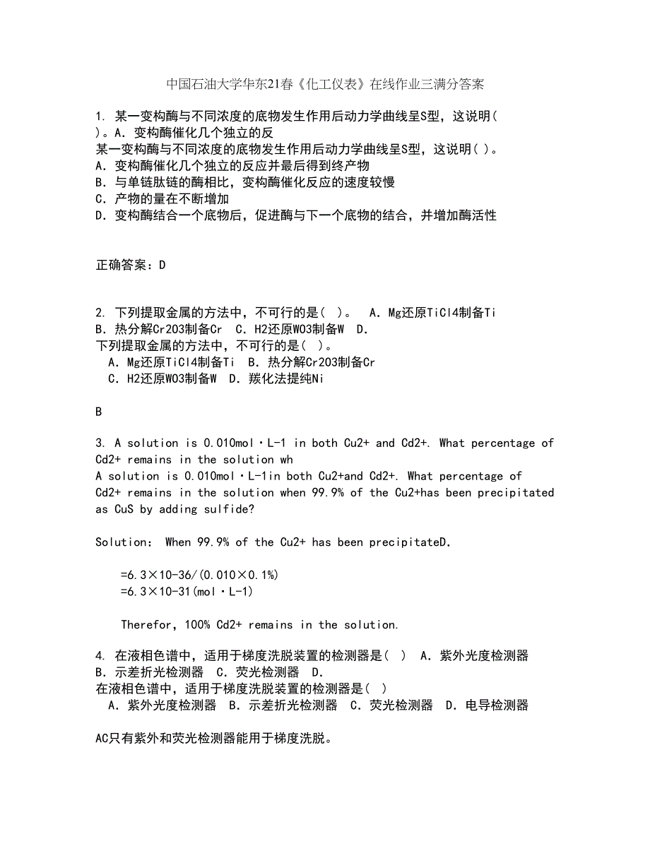 中国石油大学华东21春《化工仪表》在线作业三满分答案52_第1页