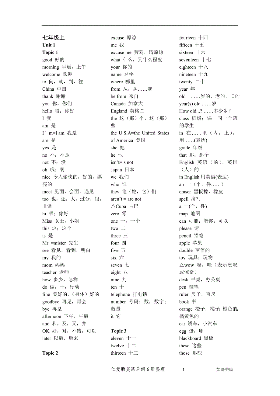 仁爱版初中英语单词分册汇总.doc_第1页