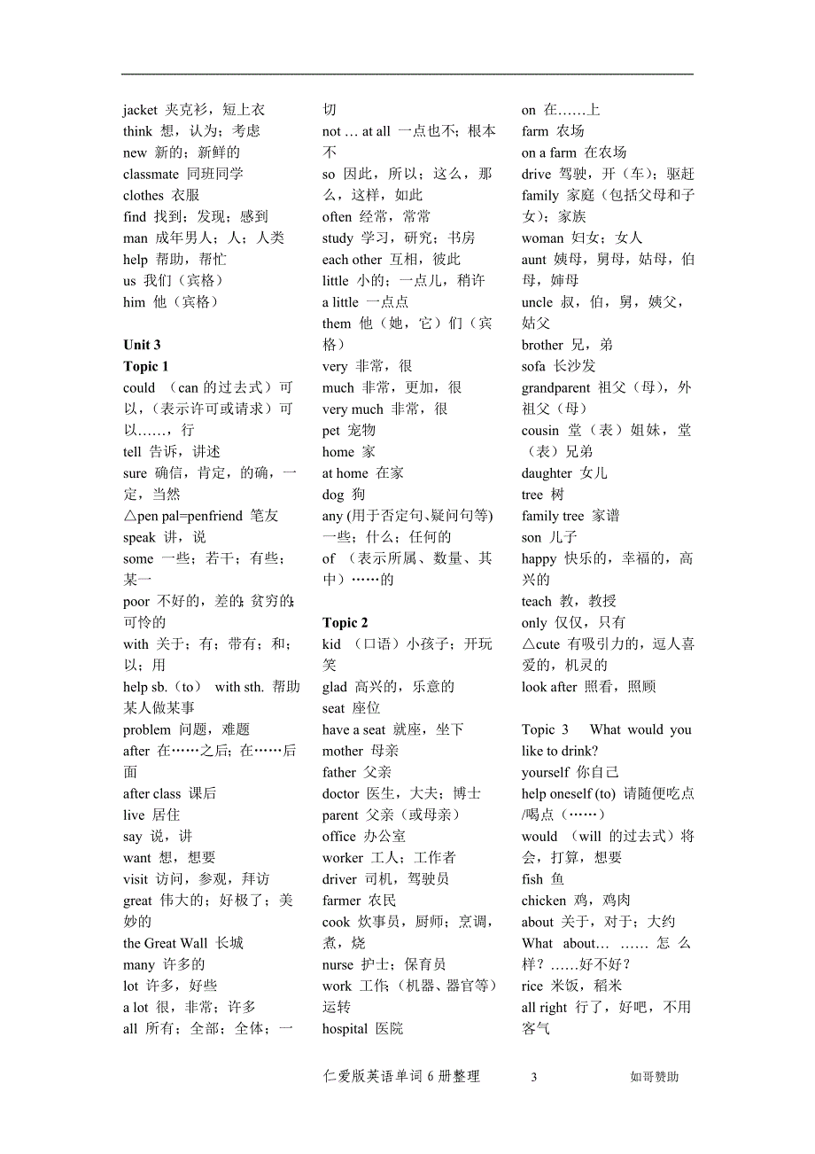 仁爱版初中英语单词分册汇总.doc_第3页