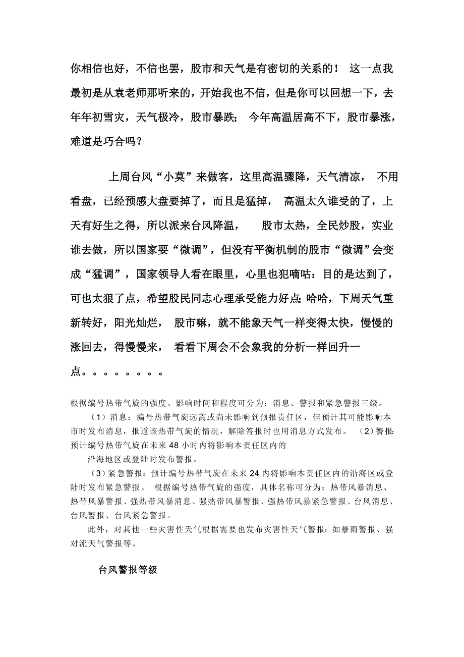 天气和股市的关系.doc_第1页