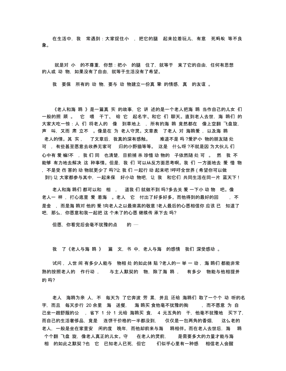 老人与海鸥读书心得500字5篇_第2页