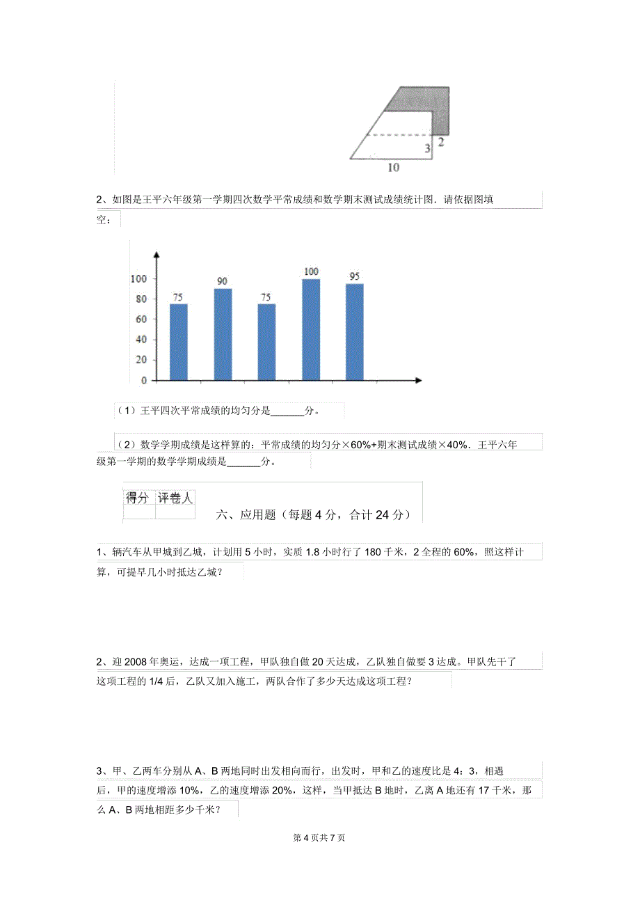 2020年小升初数学摸底考试试题上海教育版A卷.doc_第4页