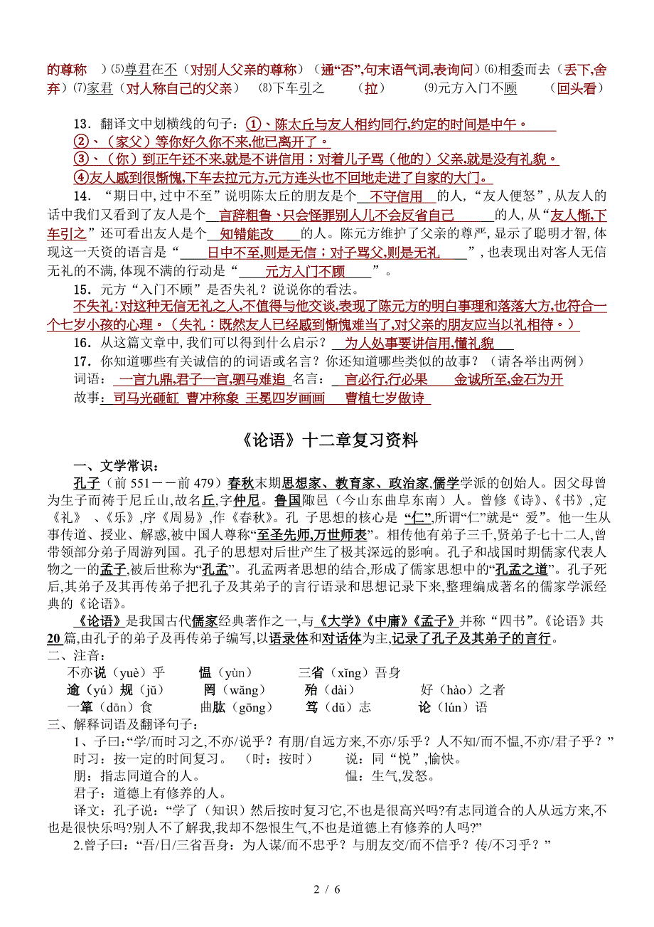 新人教版七年级语文上册文言文复习资料.doc_第2页