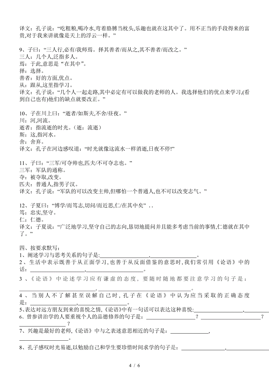 新人教版七年级语文上册文言文复习资料.doc_第4页