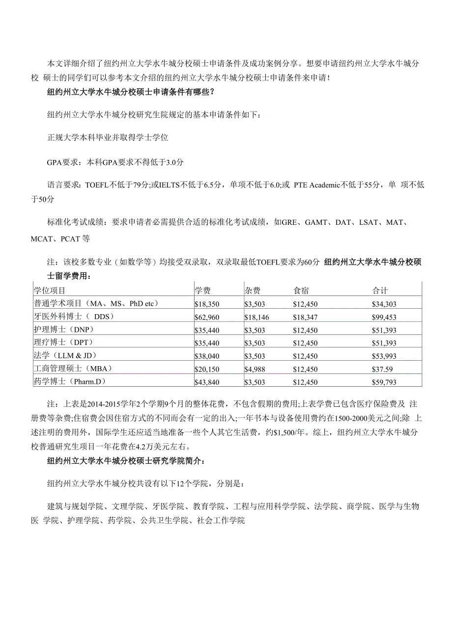 纽约州立大学水牛城分校硕士申请条件及费用_第1页